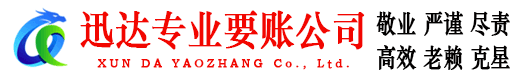 休宁收账公司